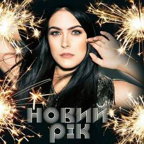 Там Где Новый Год Минус Там Где Новый Год Минус